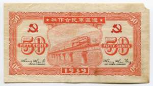 China Soviet Republic 50 Cents 1939 - № ... 