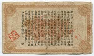 China Hunan Provincial Bank 1 Tael 1912 - P# ... 
