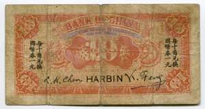 China Harbin 10 Cents 1917 - P# 43b ; № ... 