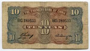 China Farmers Bank of China 10 Yuan 1940 - ... 