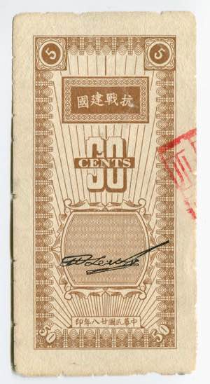 China 5 Cents 1946 - № 62590; Rare; XF-