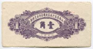 China 1 Yuan 1940 - № 688071; Rare; VF