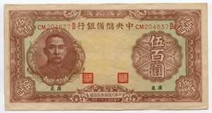 China 500 Yuan 1942 With ... 