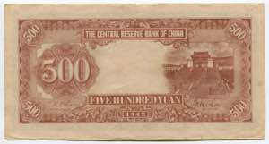 China 500 Yuan 1942 With Watermarks - P# ... 