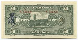 China Fu-Tien Bank 50 Dollars 1929 - UNC
