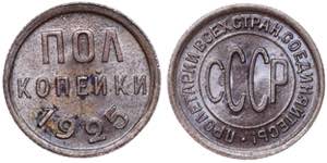 Russia - USSR 1/2 Kopek 1925  - Y# 75; ... 