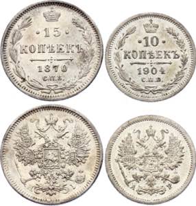 Russia 10 & 15 Kopeks 1870 СПБ HI & 1904 ... 