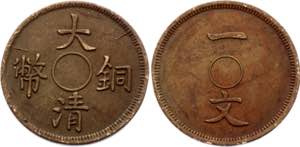 China Empire 1 Cash 1906 (ND) Unholed ... 