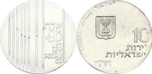 Israel 10 Lirot 1971 JE 5731 - KM# 59.1; ... 