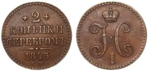 Russia 2 Kopeks 1845 СМ Old Collectors ... 