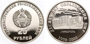 Transnistria 25 Roubles 2000 - KM# 7; Cu-Ni ... 