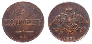 Russia 5 Kopeks 1831 EM - Bit# 481; Copper ... 