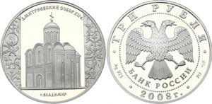 Russian Federation 3 Roubles 2008  - Y# ... 