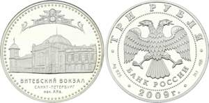 Russian Federation 3 Roubles 2009  - Y# ... 