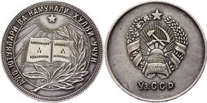 Russia - USSR Uzbekistan School Silver Medal ... 