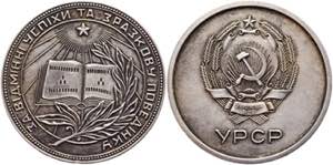Russia - USSR Ukraine School Silver Medal ... 