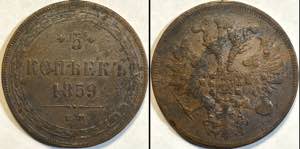 Russia 5 Kopeks 1859 ЕМ - Bit# 299; Copper ... 