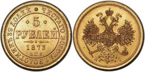 Russia 5 Roubles 1873 СПБ НI - Bit# 21; ... 