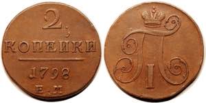 Russia 2 Kopeks 1798 ЕМ - Bit# 113;Copper ... 