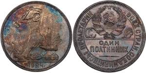 Russia - USSR 50 Kopeks 1924 ПЛ - Silver ... 
