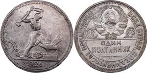 Russia - USSR 50 Kopeks 1926 ПЛ - Silver ... 
