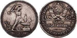 Russia - USSR 50 Kopeks 1927 ПЛ - Silver ... 