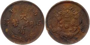 China Empire 2 Cash 1906 - Y# 8; Copper ... 