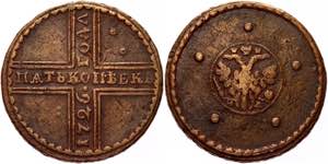 Russia 5 Kopeks 1726 НД - Bit# 262; Copper ... 