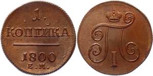 Russia 1 Kopek 1800 ЕМ - Bit# 124; Copper ... 