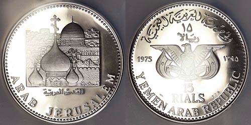 Yemen 15 Riyals 1975 Arab ... 