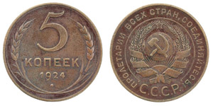 Russland - UDSSR CCCP  5 Kopeks 1924 (Y#79) ... 