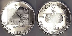 Yemen 15 Riyals 1975 Arab Jerusalem. KM 17.  ... 