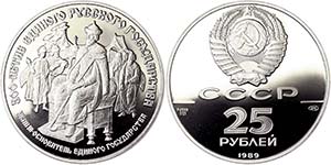 Russia Russian federation  25 Roubles 1989 ... 