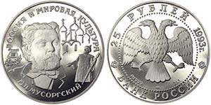 Russia Russian federation  25 Roubles 1993 ... 