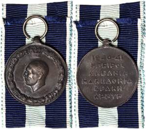 Greece Kingdom George VI (1936-1947) Medal ... 
