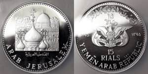 Yemen Arab Republic (1962-),  15 Riyals 1975 ... 