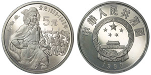 China Peoples republic   5 Yuan 1990 KM# ... 