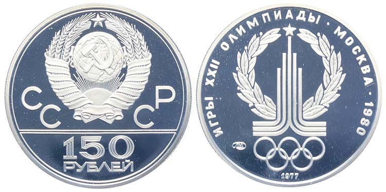 Russia, CCCP, 150 Roubles 1977, pt ... 
