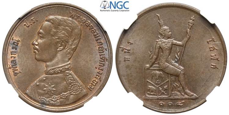 Thailand, Rama V, 1/2 Att RS118 ... 