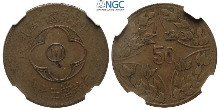 China Szechuan, 50 Cash year 15 ... 