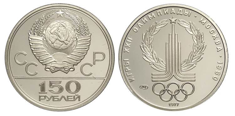 Russia, CCCP, 150 Roubles 1977, ... 