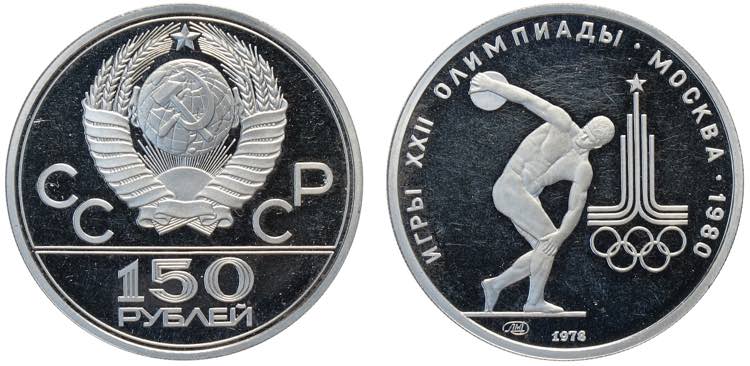 Russia, CCCP, 150 Roubles 1978, ... 