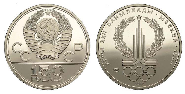 Russia - 150 Roubles 1977 - Pt mm ... 