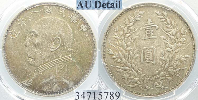 China, Dollar (1919), Y-329.6, Ag, ... 