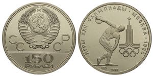 Russia, CCCP, 150 Roubles 1978, Y-163 ... 