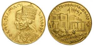 Ethiopia, Haile Selassie, Gold Medal 1956, ... 