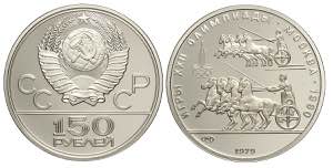 Russia, CCCP, 150 Roubles 1979, Y-176 ... 