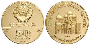 Russia, CCCP, 50 Roubles 1988, Au 900 g 8,64 ... 