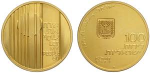 Israel, Republic, 100 Lirot 1971, Au 900 g ... 