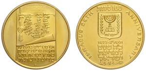 Israel, Republic, 100 Lirot 1973, Au 900 g ... 